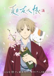  Natsume's Book of Friends Poster